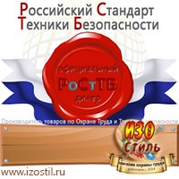 Магазин охраны труда ИЗО Стиль Журналы инструктажей по охране труда в Северске
